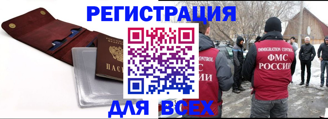 прописка 2025 в Балашихе