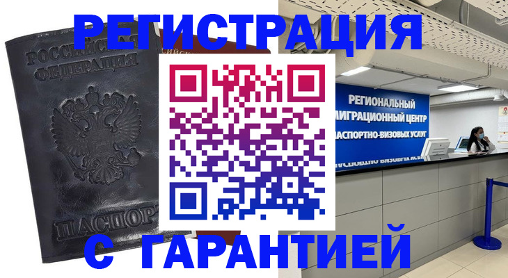 прописка в квартире в Балашихе