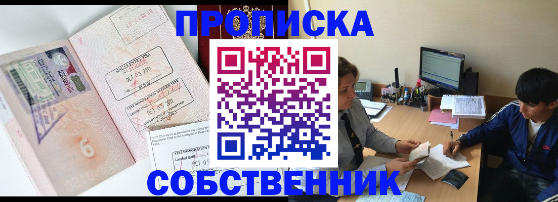 прописка гарантия в Балашихе